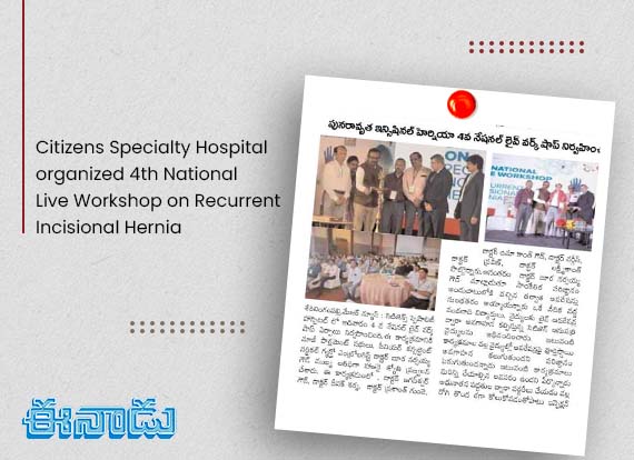  Citizens Specialty Hospital organized 4th National Live Workshop on Recurrent Incisional Hernia