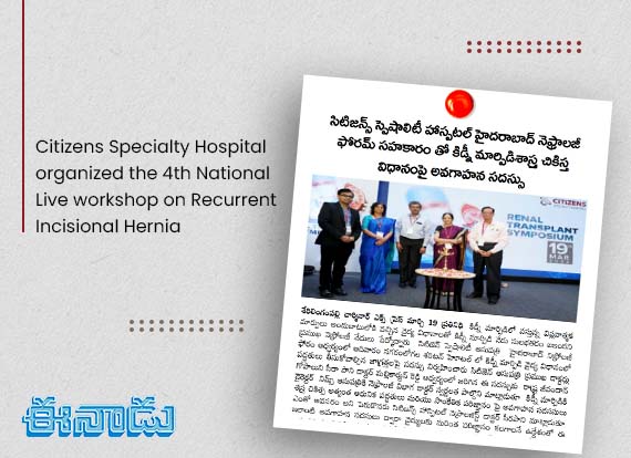  Citizens Specialty Hospital organized the 4th National Live workshop on Recurrent Incisional Hernia